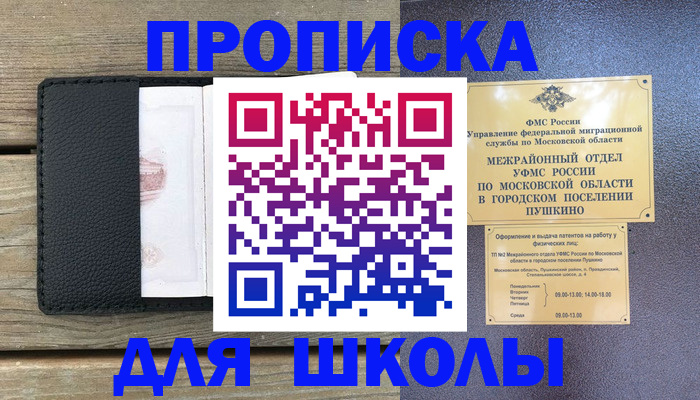 прописка для военкомата в Верхней Салде